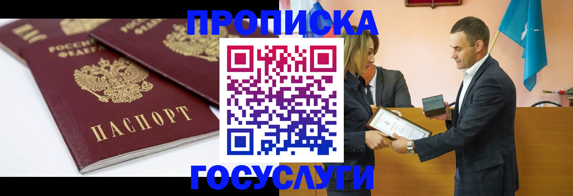 прописка ребенка в Ряжске
