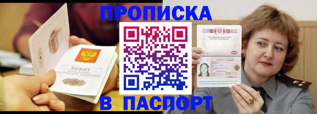 прописка паспорт в Ряжске