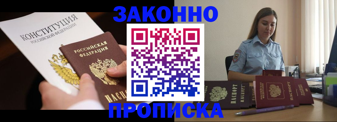 прописка от собственника в Ряжске